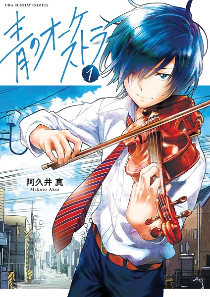 Cover for Ao no Orchestra
