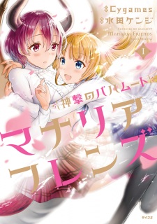Capa de Shingeki no Bahamut: Manaria Friends