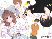 Imagen de Uchuu no Hate no Mannaka no