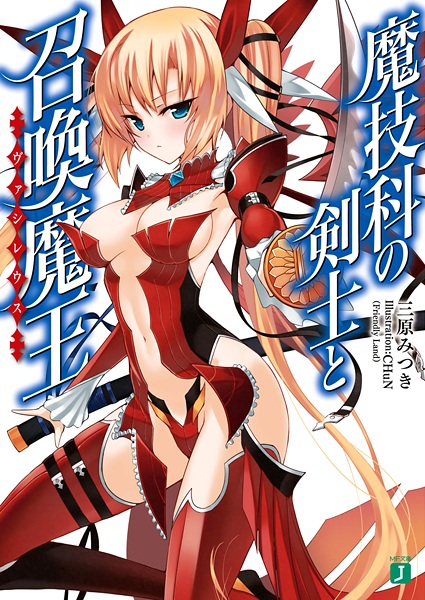 Cover for Magika no Kenshi to Basileus