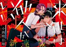 Imagen de Raise wa Tanin ga Ii