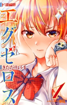 Capa de Dokyuu Hentai HxEros