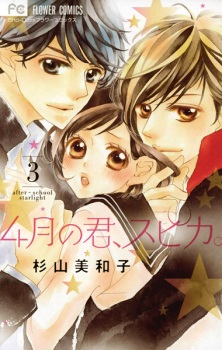 Imagen de 4-gatsu no Kimi, Spica.