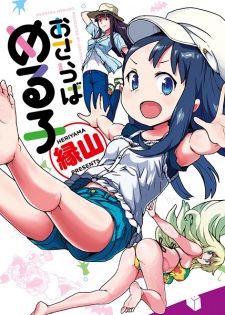 Imagen de Meruko Series