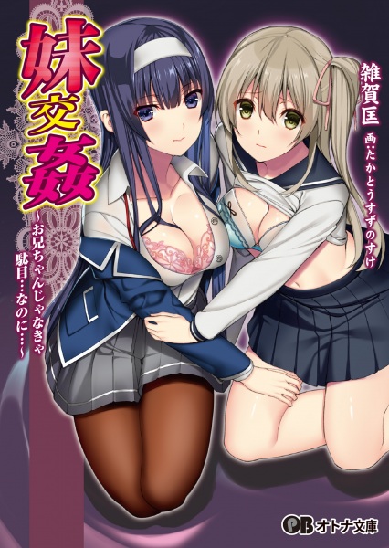 Imouto Koukan: Oniichan ja Nankya Dame... nanoni... cover