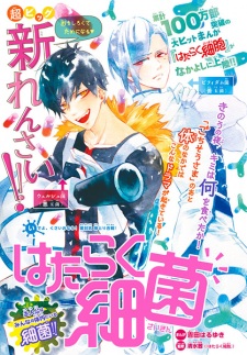 Imagen de Hataraku Saikin