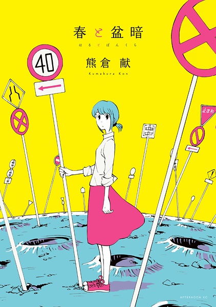 Cover for Haru to Bonkura