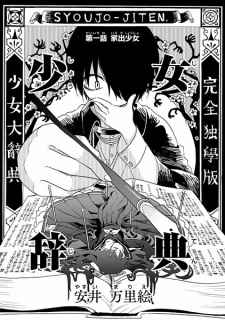 Imagen de Shoujo Jiten