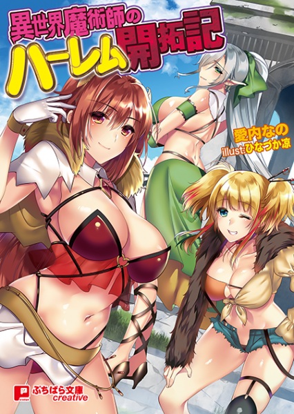 Isekai Majutsushi no Harem Kaitakuki cover