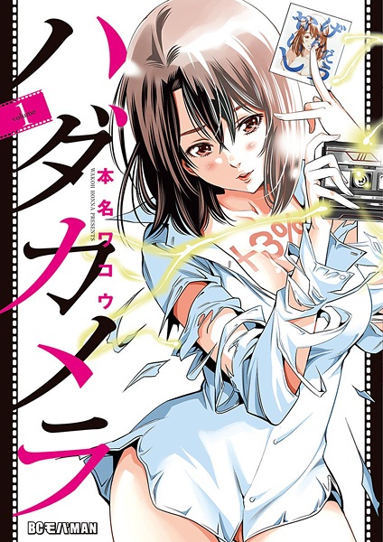 capa de mangá de HadaCamera