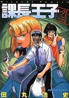 Capa de Kachou Ouji Gaiden