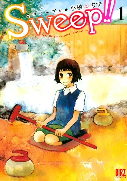 Cover of Sweep!!