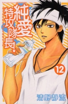 Imagen de Junai Tokkou Taichou!