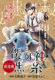 Imagen de Boku to Bodyguard no Kuroi Ito