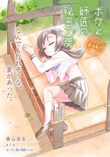 Imagen de Boku to Shishou no Himitsu Koubou