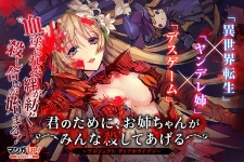 Imagen de Kimi no Tame ni, Oneechan ga Minna Koroshiteageru: Project Dia Horizon