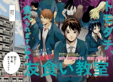 Imagen de Tomogui Kyoushitsu