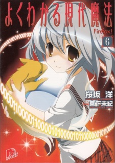 Imagen de Yoku Wakaru Gendai Mahou