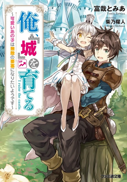 Poster de Ore, "Shiro" wo Sodateru