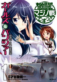 Capa de Girls & Panzer: Gekitou! Maginot-sen desu!!