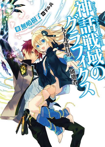 Poster de Shinwa Seniki no Graphics