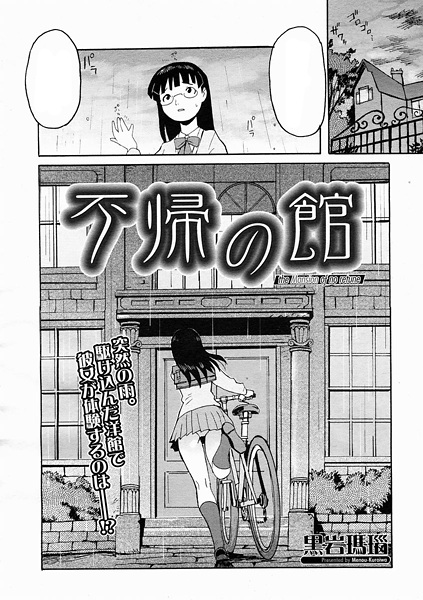 Fuki no Yakata