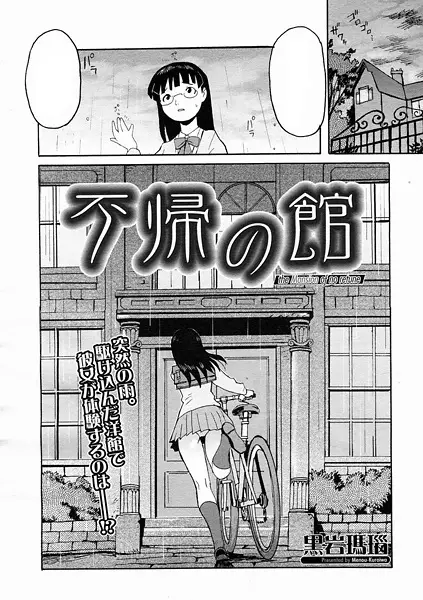 The Mansion of No Return