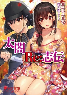 Imagen de Taikou Re:Shiden