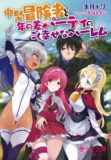 Chuuken Boukensha to Toshi no Sa Party no Goku Shiawase na Harem