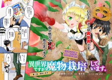 Imagen de Isekai desu ga Mamono Saibai shiteimasu.