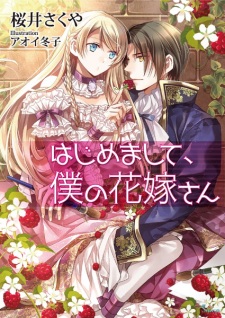 Imagen de Hajimemashite, Boku no Hanayome-san