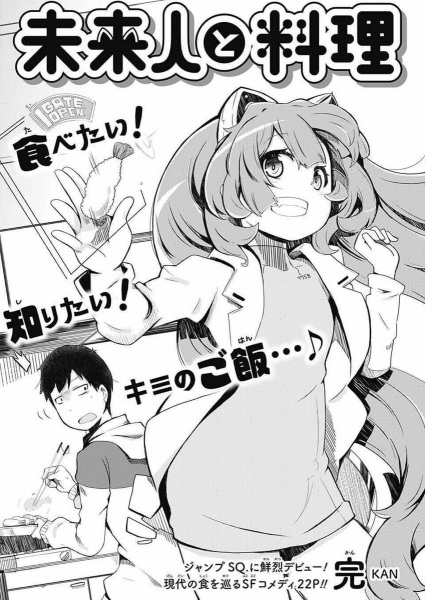 Poster de Miraijin to Ryouri