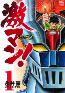 Capa de Gekiman! Mazinger Z-hen