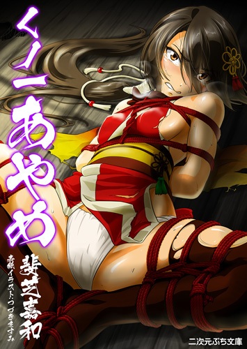 Kunoichi Ayame cover