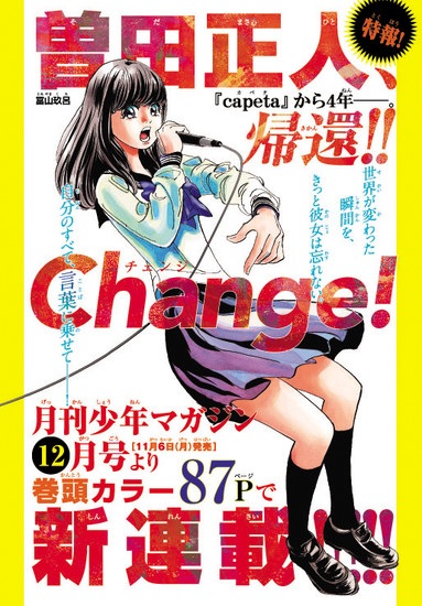 Change! | Manga - Pictures - MyAnimeList.net