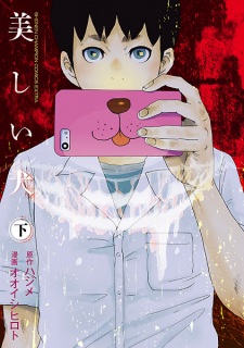 Imagen de Utsukushii Inu