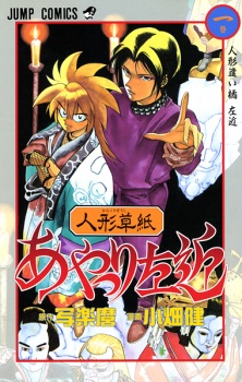 Capa de Karakurizoushi Ayatsuri Sakon