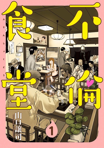 Cover for Furin Shokudou