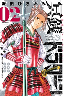 Imagen de Meisen no Dragoon