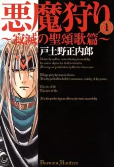 Akuma Kari: Jakumetsu no Seishoukahen