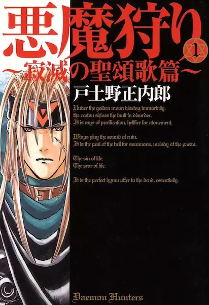 Cover of Daemon Hunters: Hymn for the Dead