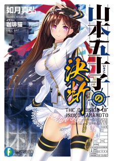 Imagen de Yamamoto Isoko no Ketsudan