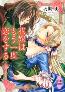 Imagen de Hanayome wa Mou Ichido Koi wo Suru