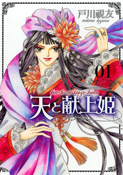Poster de Ten to Mitsugi-hime