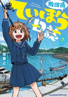 Capa de Houkago Teibou Nisshi