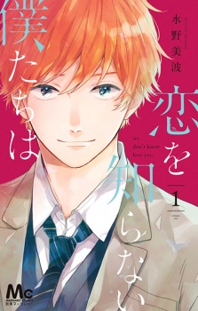 Poster de Koi wo Shiranai Bokutachi wa