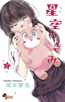 Imagen de Hoshizora no Kimi