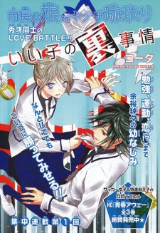 Imagen de Ii Ko no Ura Jijou