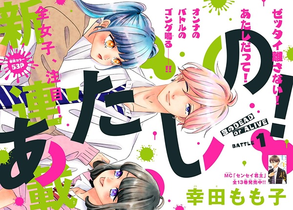 Atashi no! | Manga - Pictures - MyAnimeList.net
