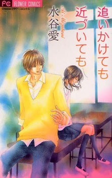 Oikaketemo Chikazukuitemo